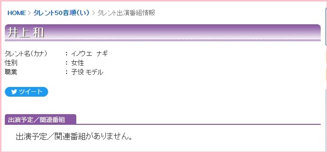 井上和画像