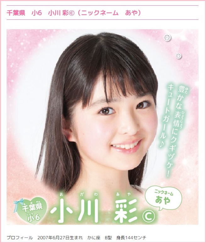 小川彩画像