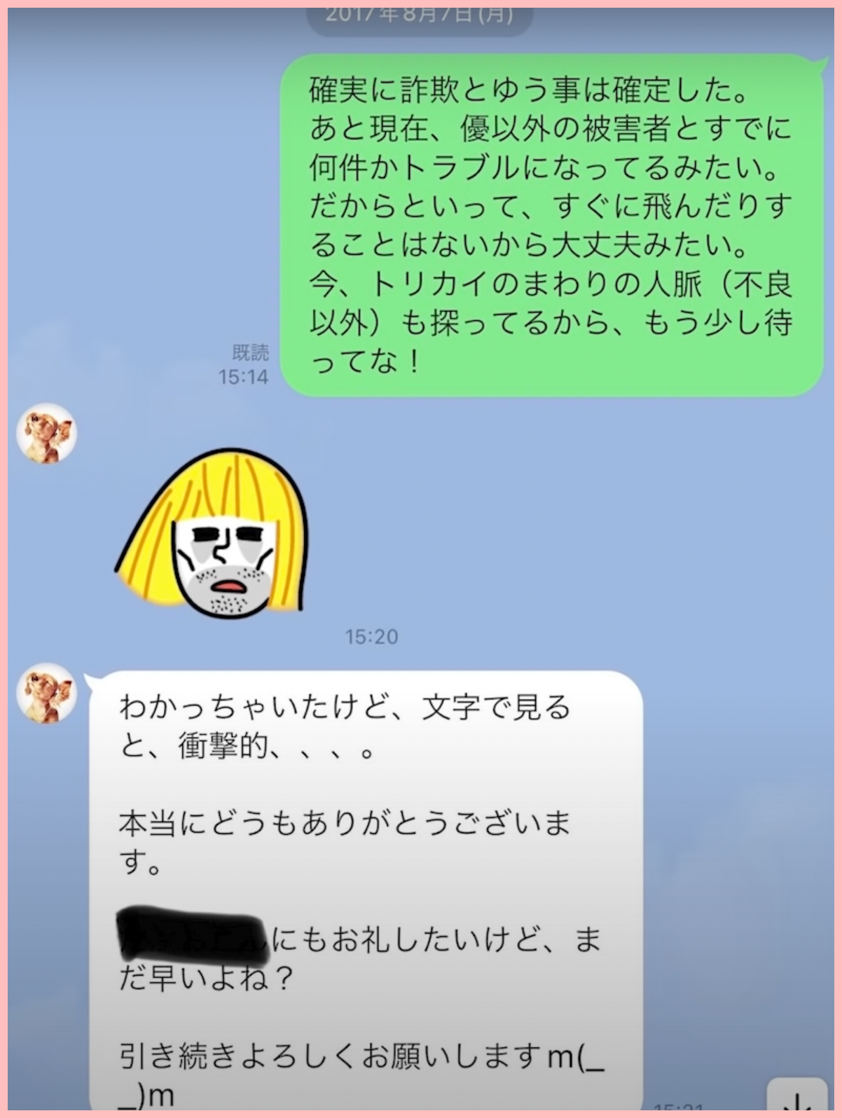 画像 城田優と東谷のlineスクショは捏造 詐欺もガーシーのデマ 謎だらけの世界にhappyを