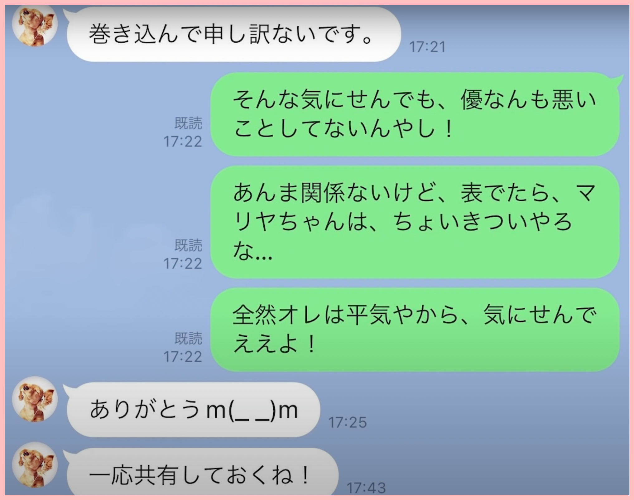 画像 城田優と東谷のlineスクショは捏造 詐欺もガーシーのデマ 謎だらけの世界にhappyを