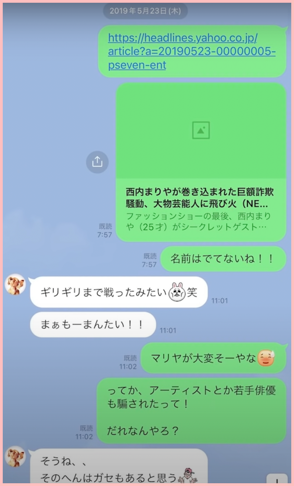 画像 城田優と東谷のlineスクショは捏造 詐欺もガーシーのデマ 謎だらけの世界にhappyを