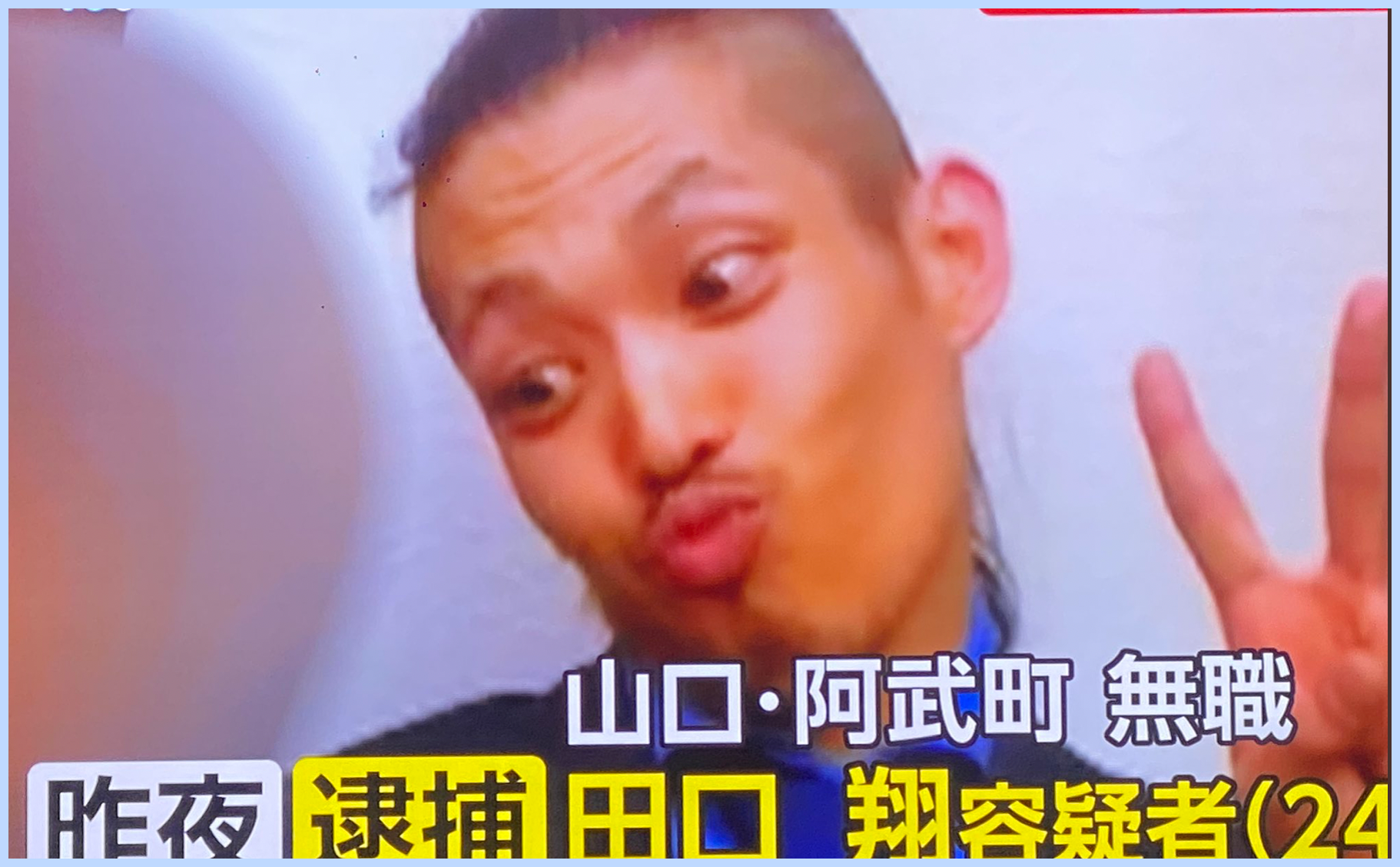給付金4630万円返還拒否犯人は 誰? 田口翔顔&デマ画像まとめ!|TrendWatch