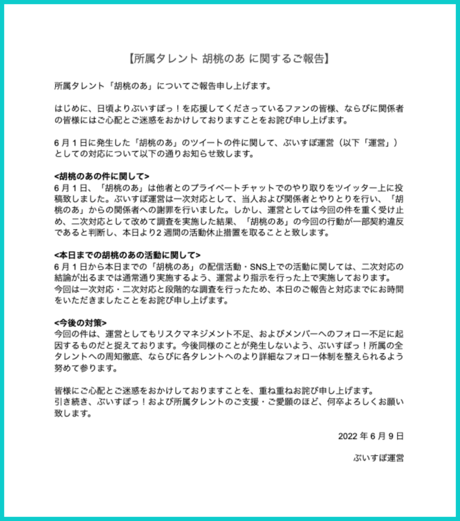 炎上 胡桃のあがツイ消ししたディスコ晒しの内容は 謝罪 コラボ 相手は誰 謎だらけの世界にhappyを
